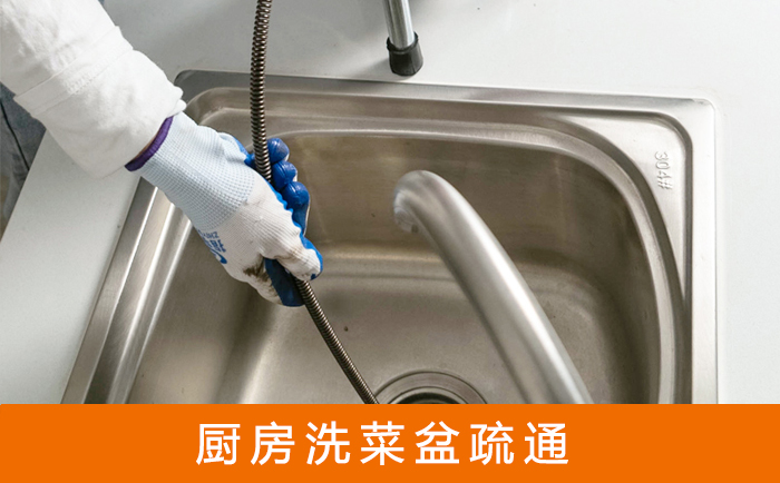 惠安疏通洗菜盆